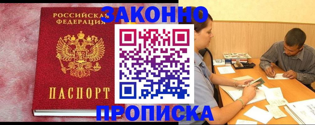 прописка гарантия в Лермонтове